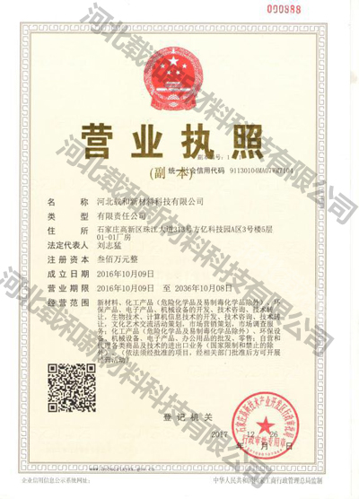 企業(yè)營業(yè)執(zhí)照