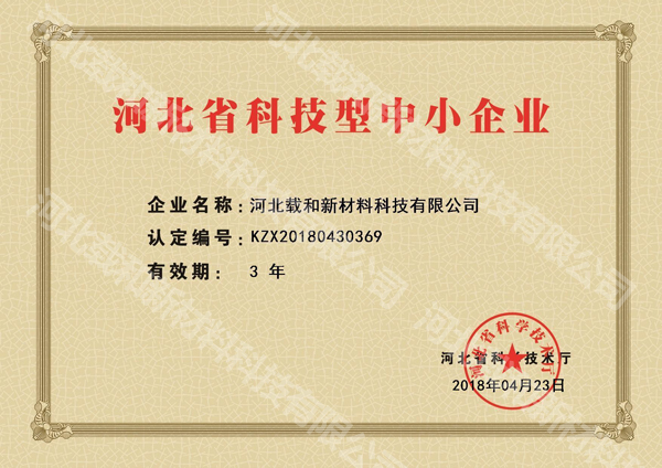 河北省科技中小企業(yè)